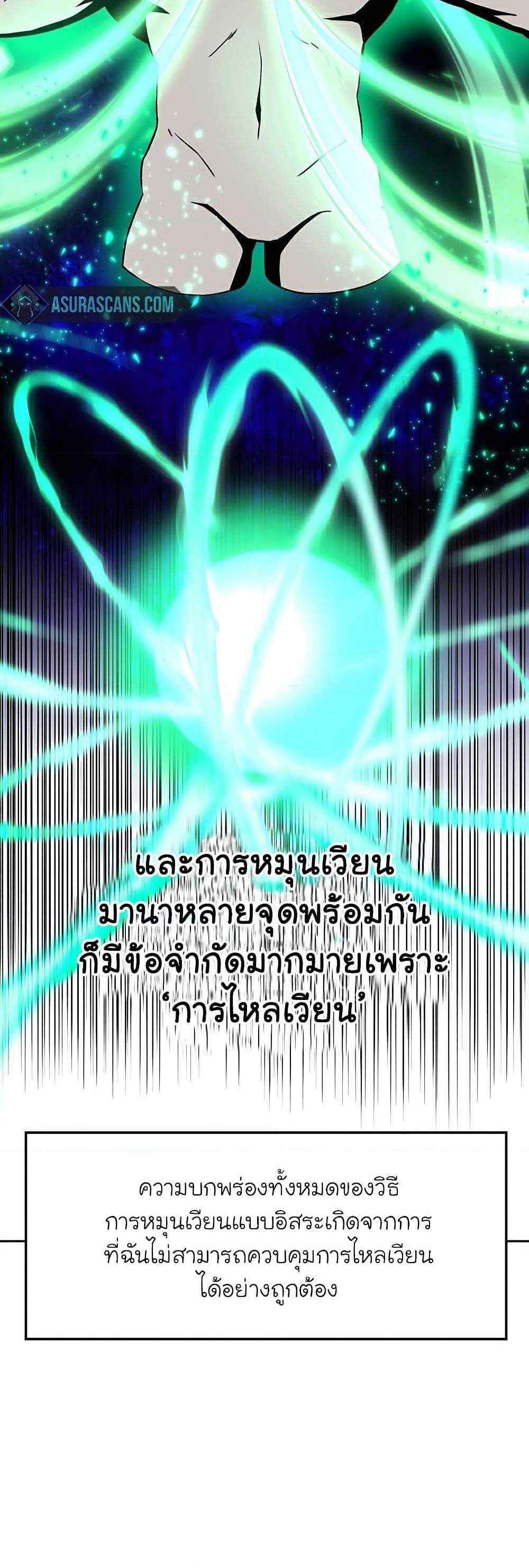 Archmage Transcending Through Regression แปลไทย