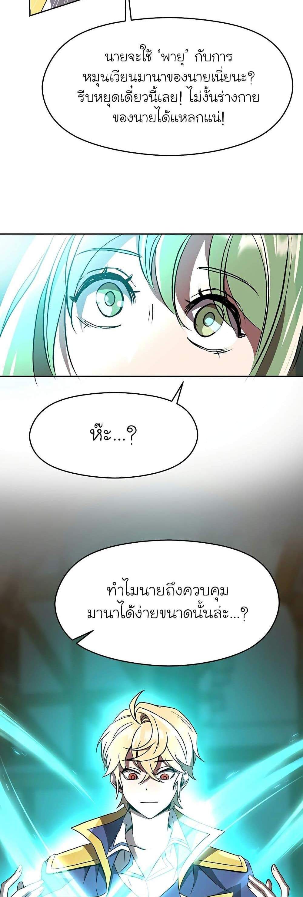 Archmage Transcending Through Regression แปลไทย