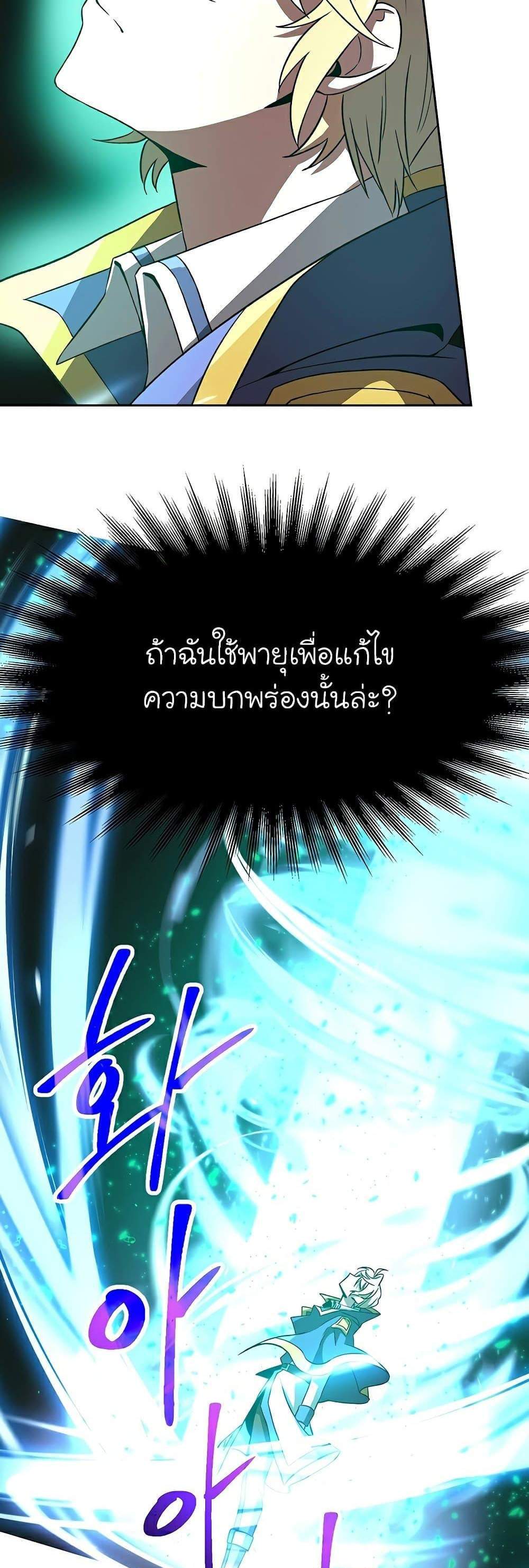 Archmage Transcending Through Regression แปลไทย