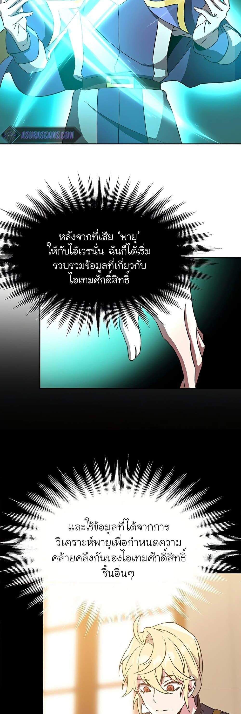 Archmage Transcending Through Regression แปลไทย