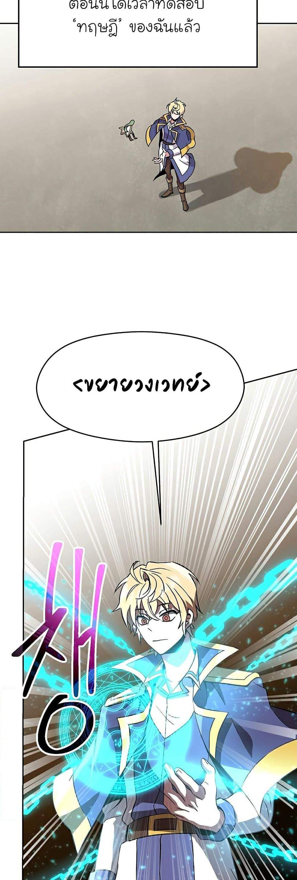 Archmage Transcending Through Regression แปลไทย