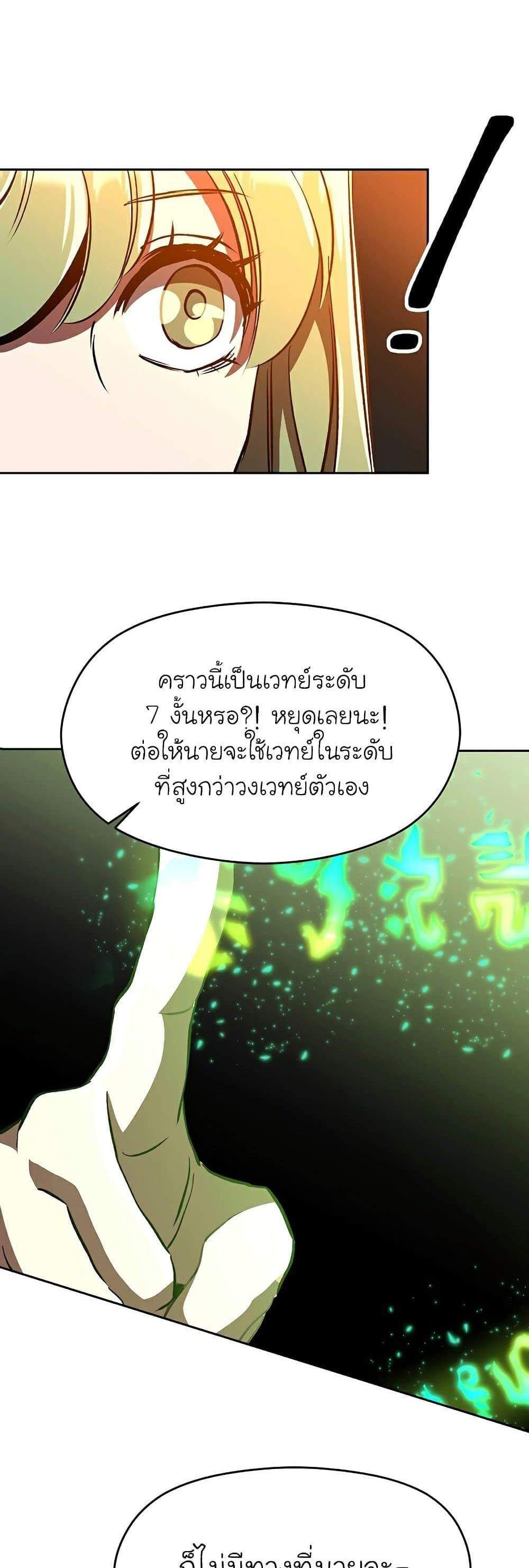 Archmage Transcending Through Regression แปลไทย