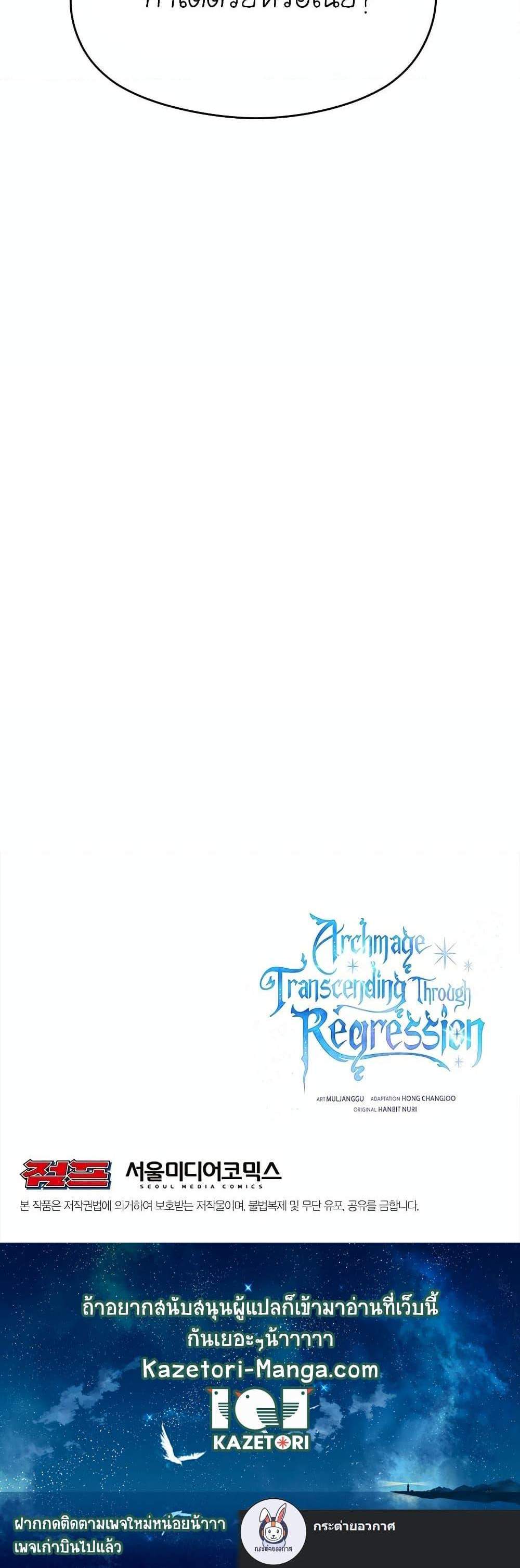 Archmage Transcending Through Regression แปลไทย