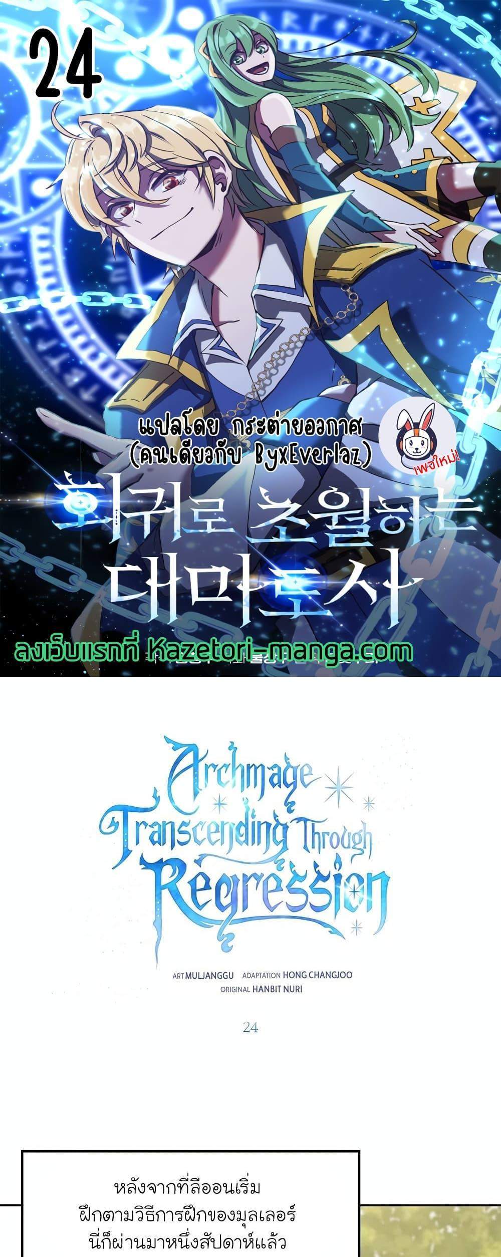 Archmage Transcending Through Regression แปลไทย