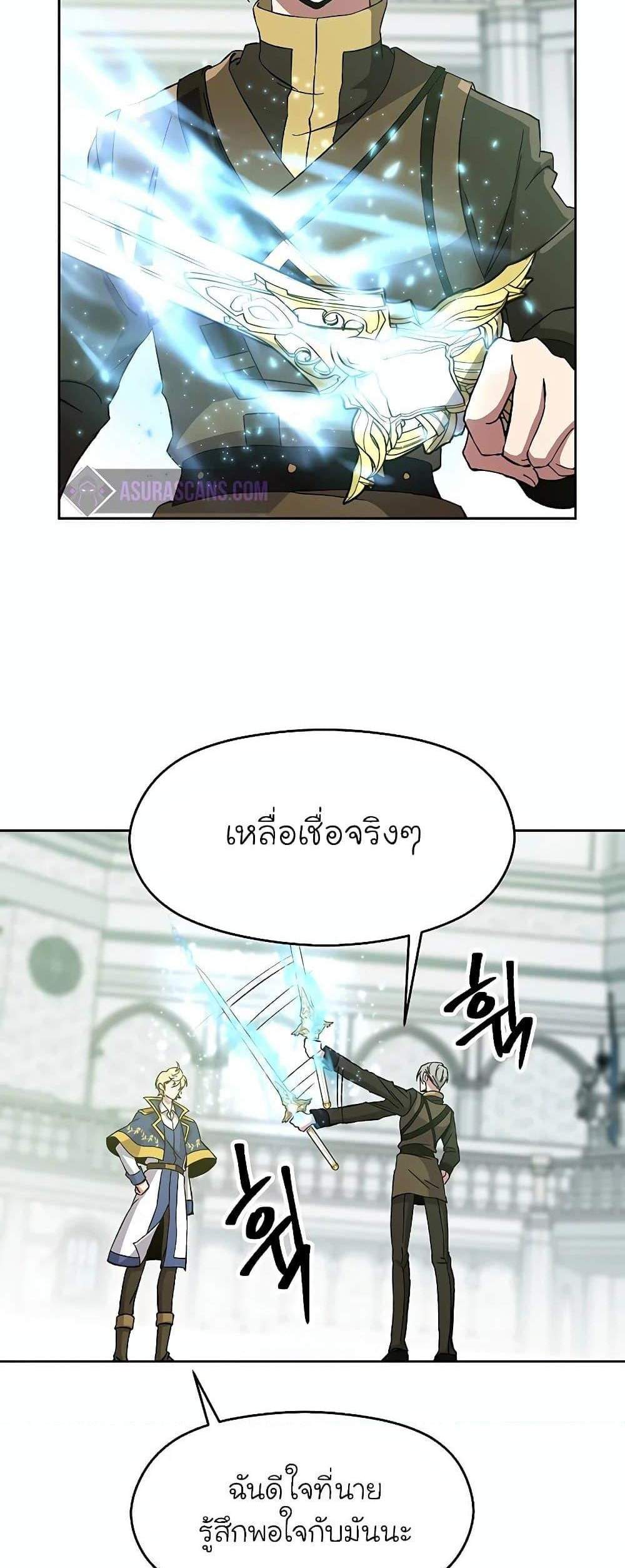 Archmage Transcending Through Regression แปลไทย