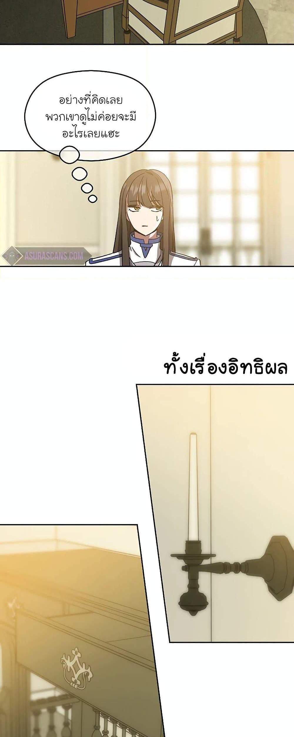 Archmage Transcending Through Regression แปลไทย