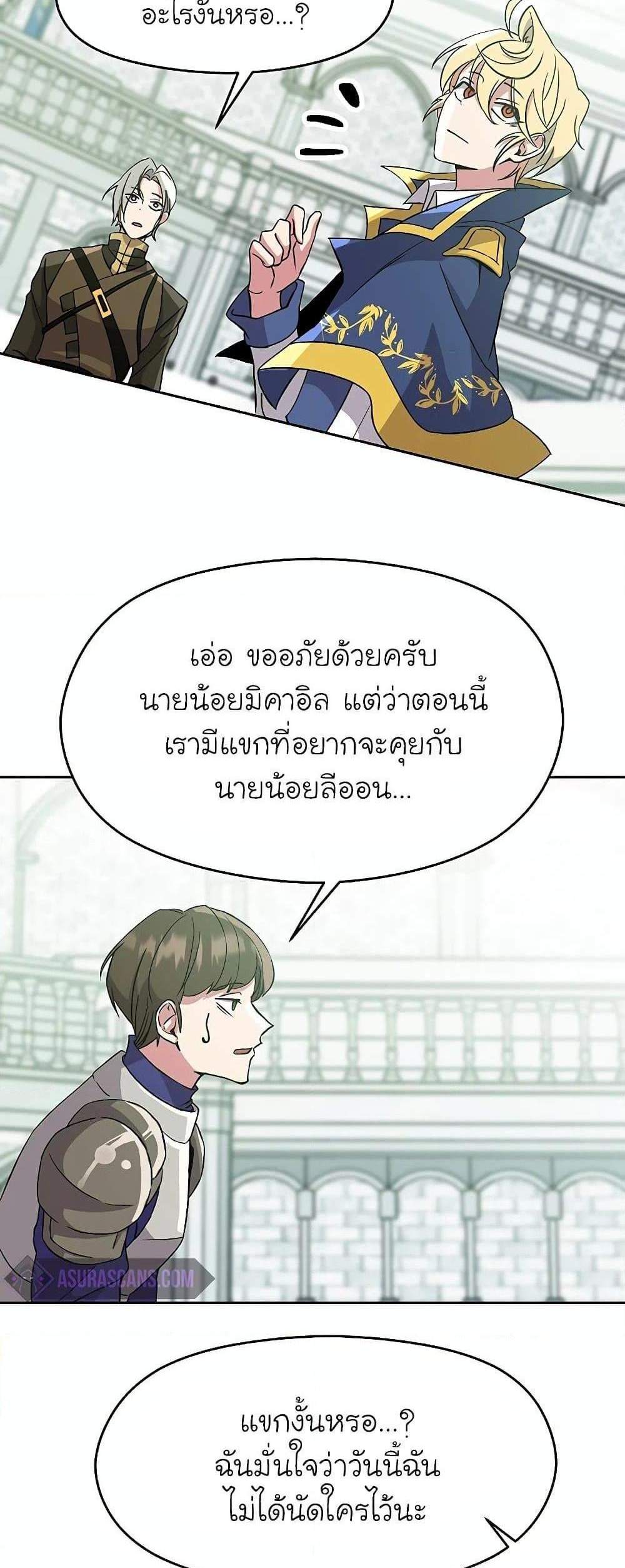 Archmage Transcending Through Regression แปลไทย