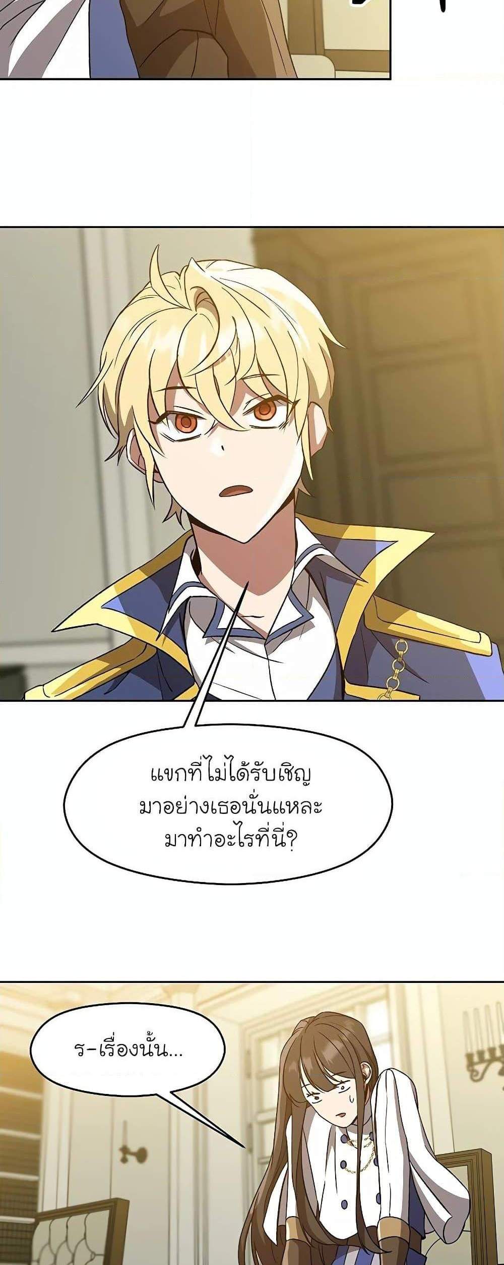 Archmage Transcending Through Regression แปลไทย