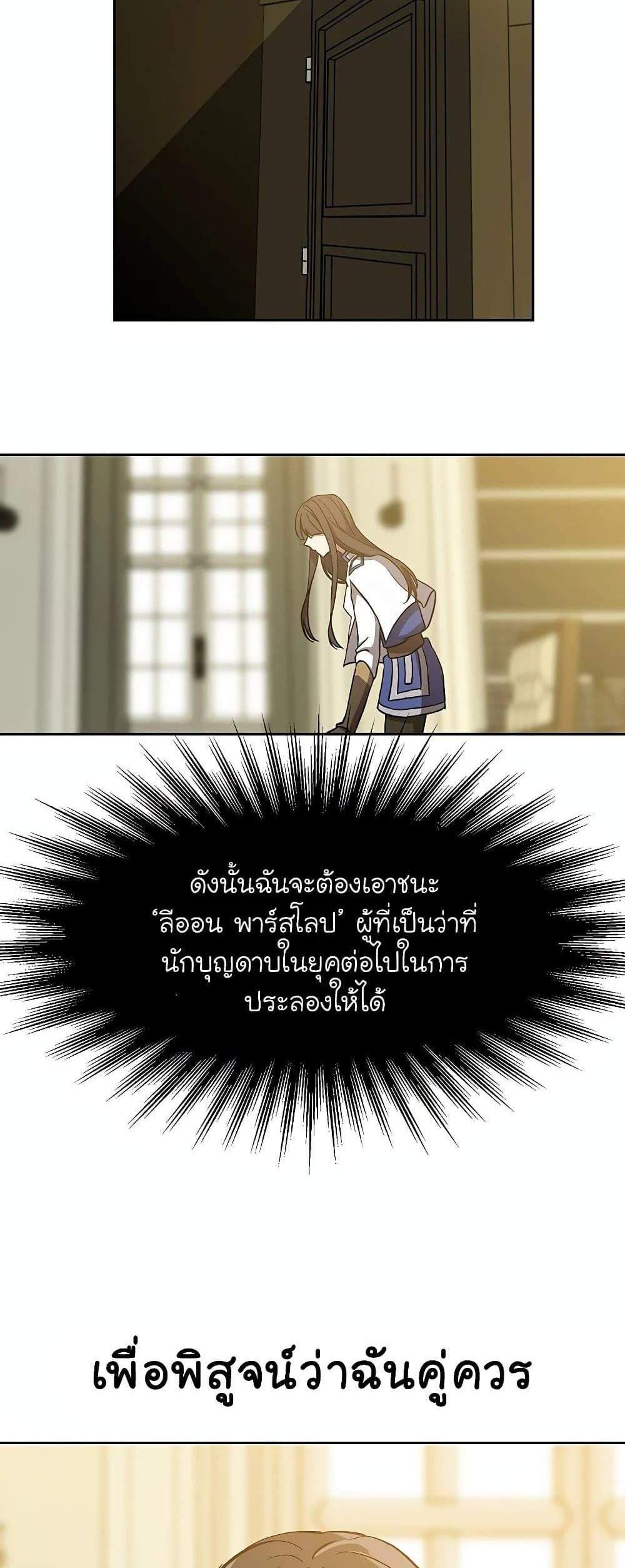 Archmage Transcending Through Regression แปลไทย