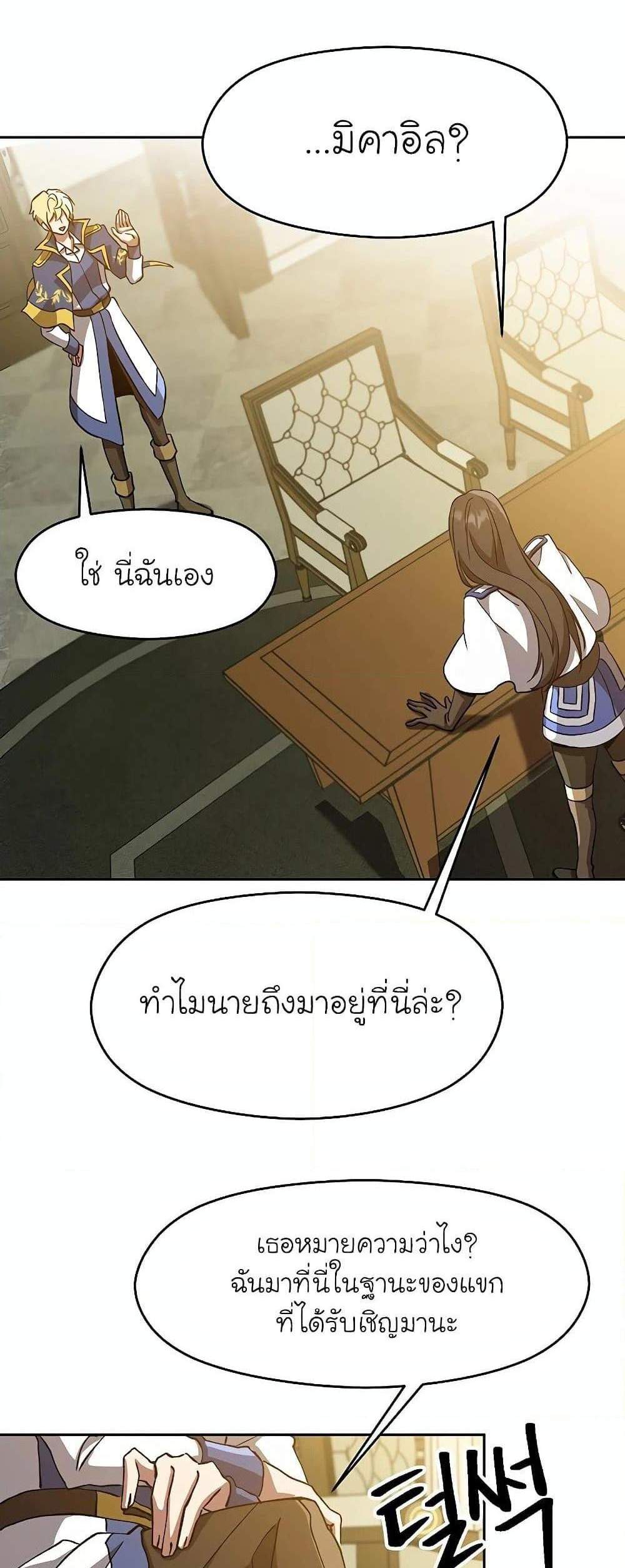 Archmage Transcending Through Regression แปลไทย