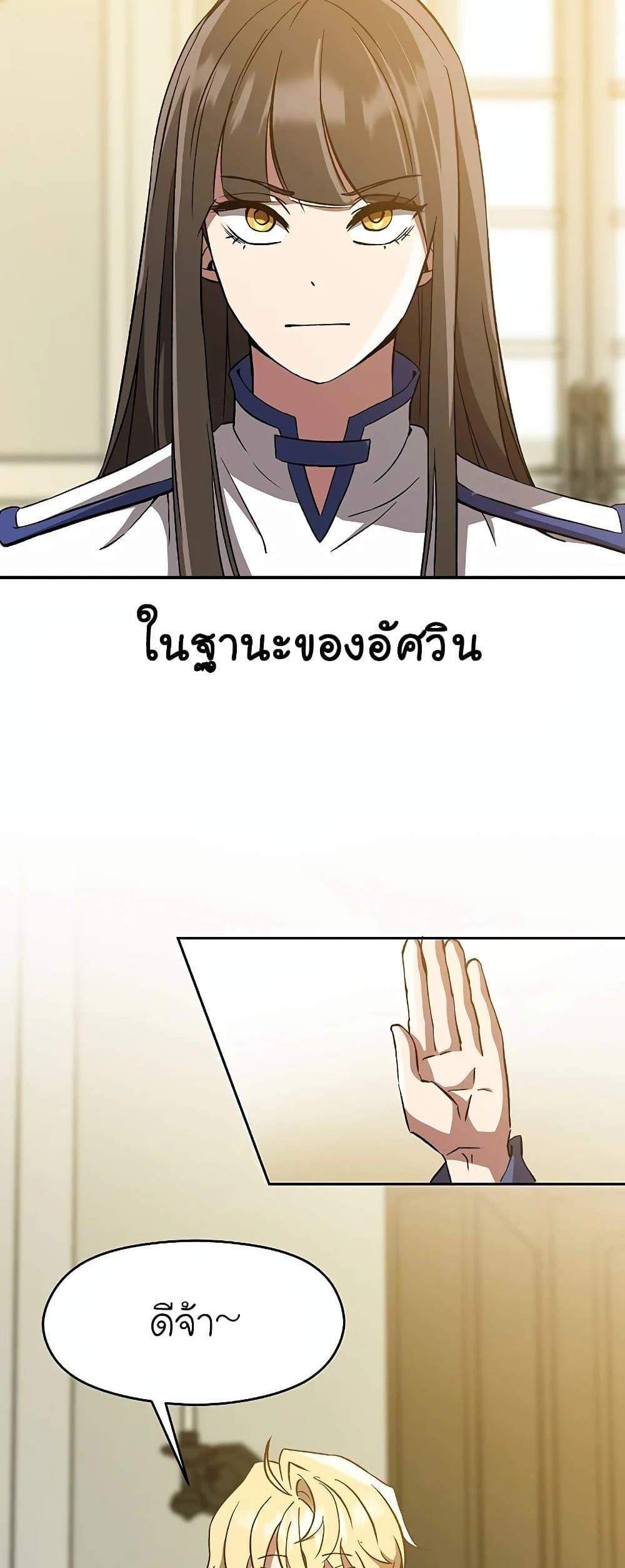 Archmage Transcending Through Regression แปลไทย