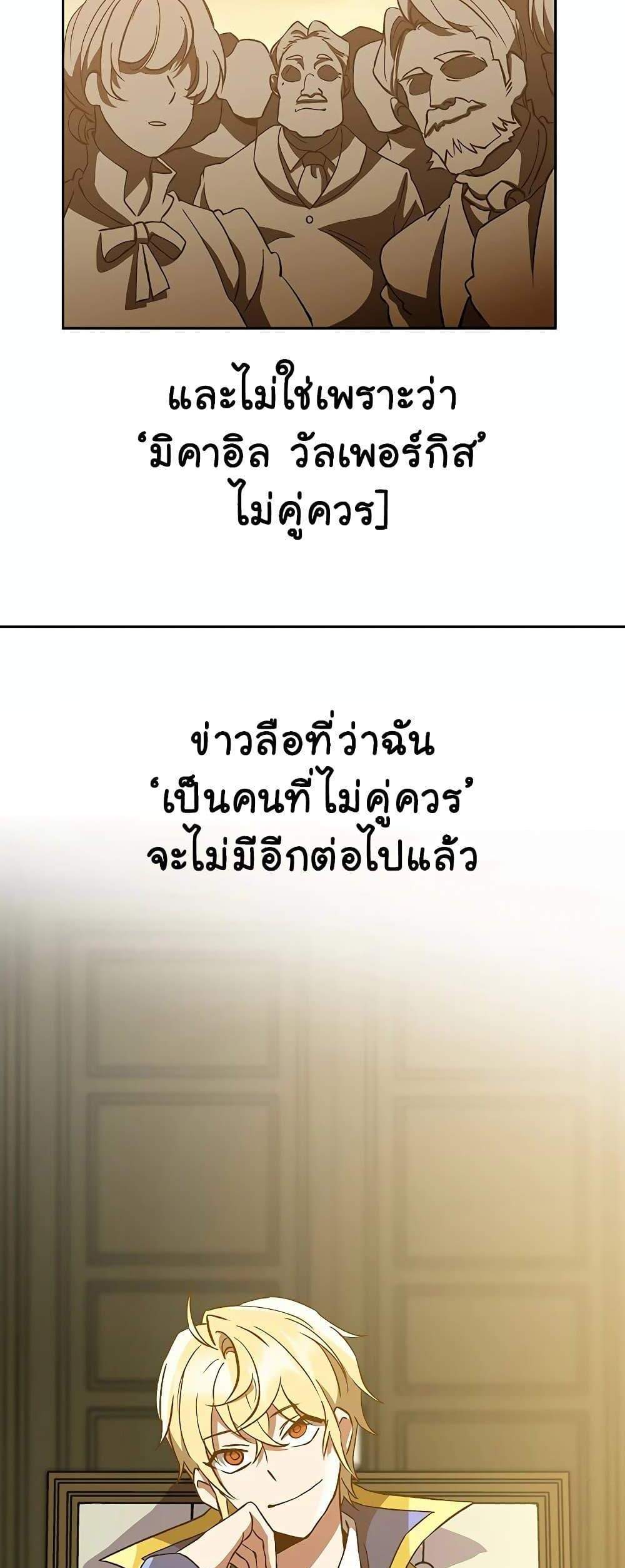 Archmage Transcending Through Regression แปลไทย