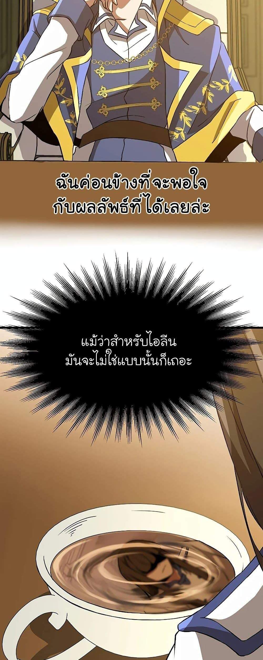 Archmage Transcending Through Regression แปลไทย