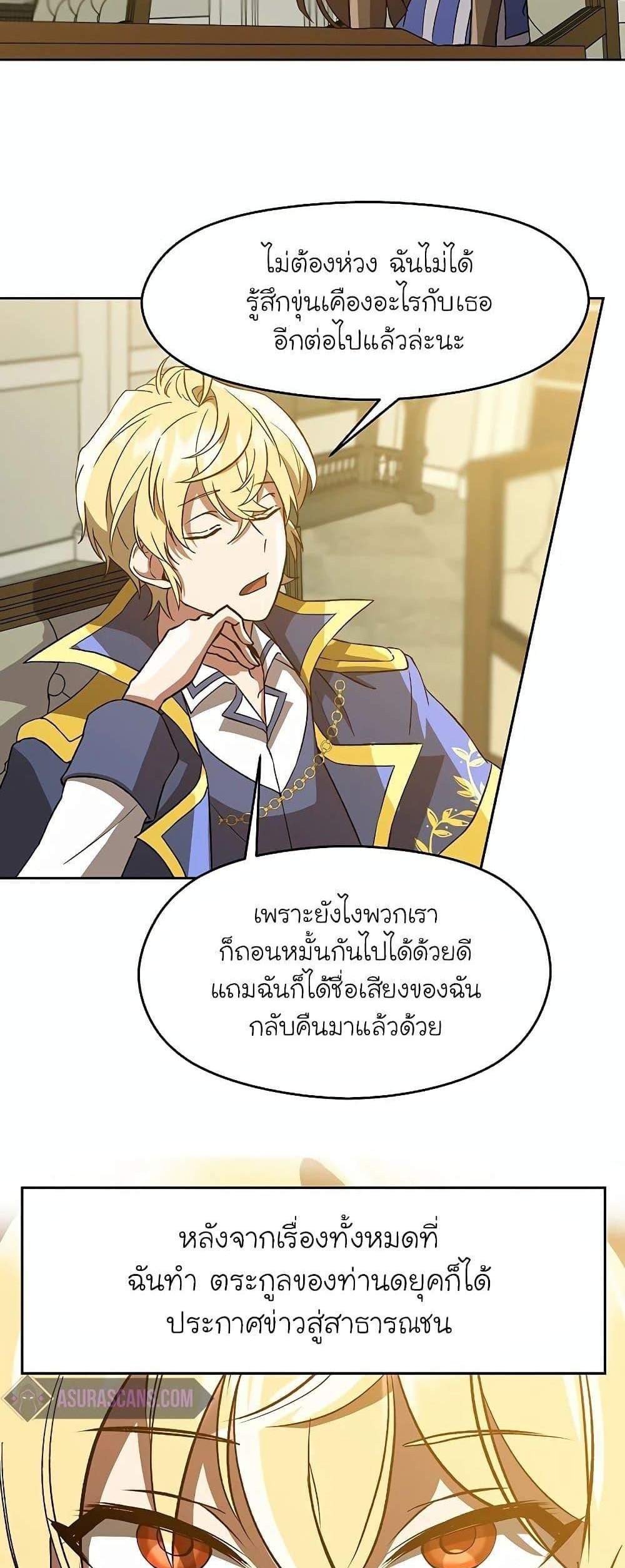 Archmage Transcending Through Regression แปลไทย