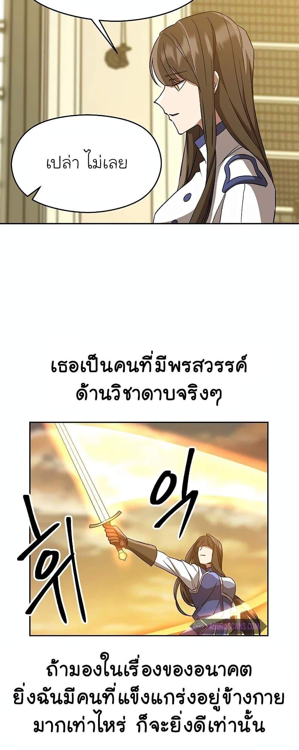 Archmage Transcending Through Regression แปลไทย