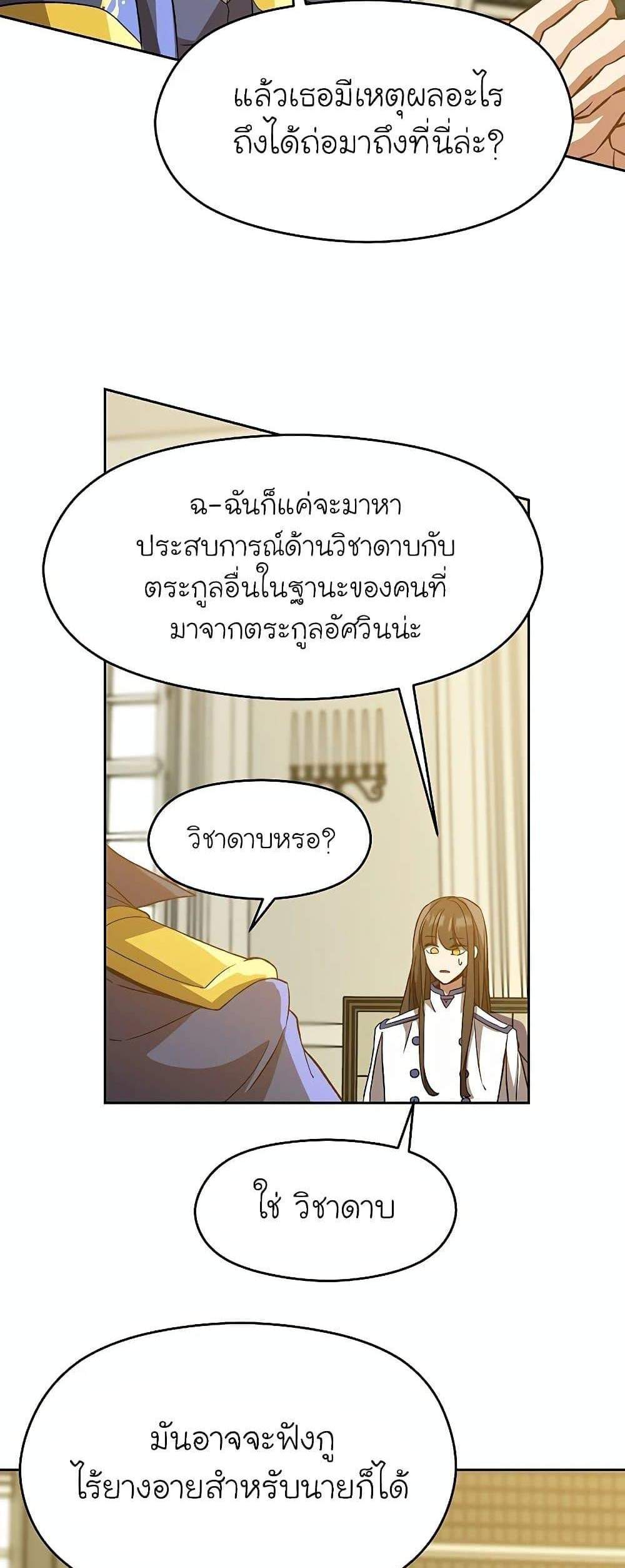 Archmage Transcending Through Regression แปลไทย