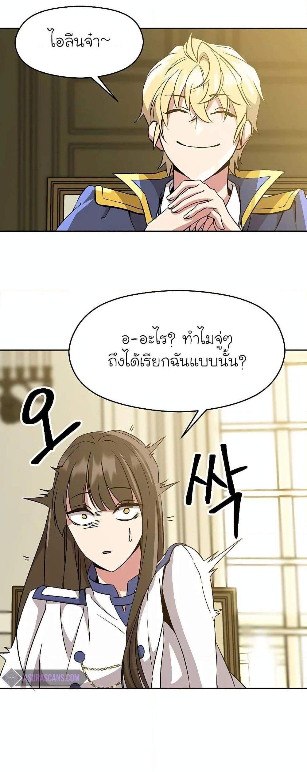 Archmage Transcending Through Regression แปลไทย