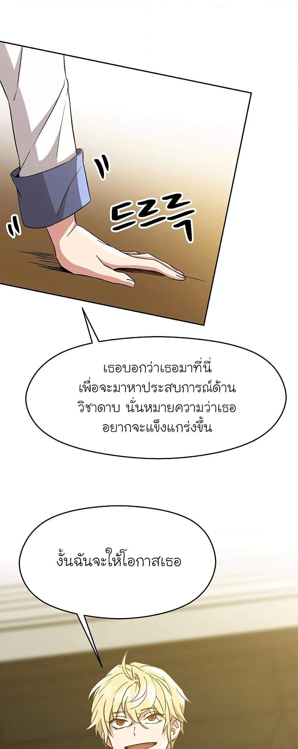 Archmage Transcending Through Regression แปลไทย