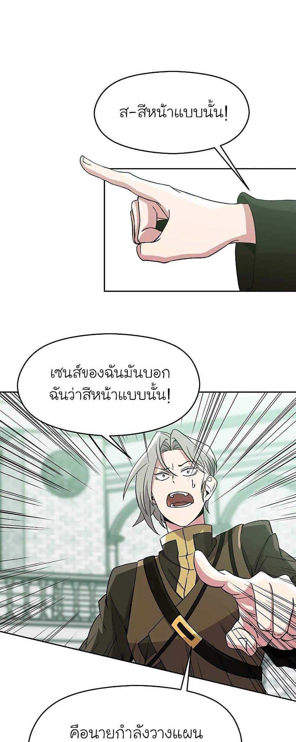 Archmage Transcending Through Regression แปลไทย