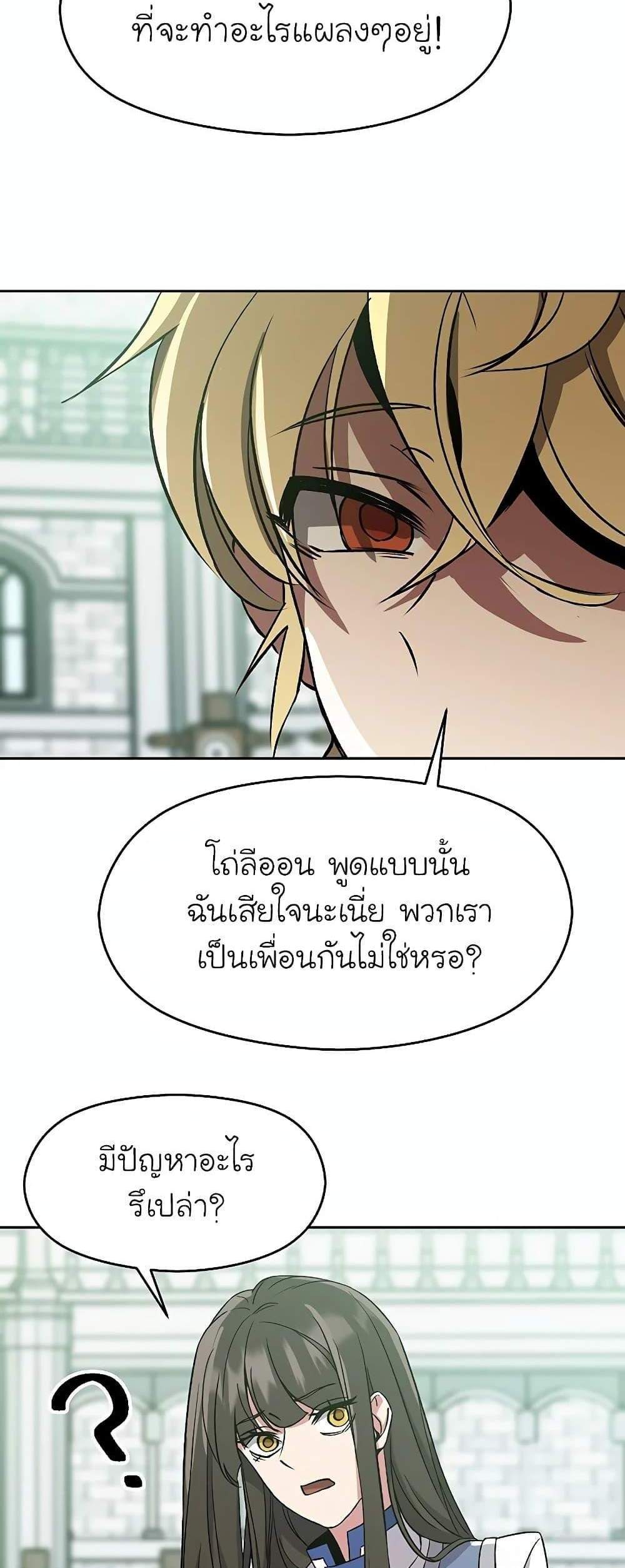 Archmage Transcending Through Regression แปลไทย