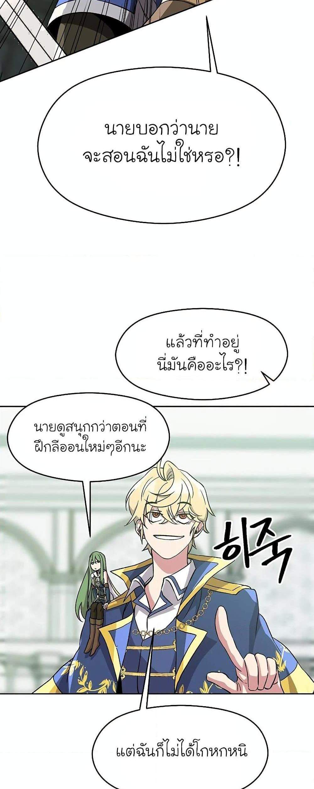 Archmage Transcending Through Regression แปลไทย