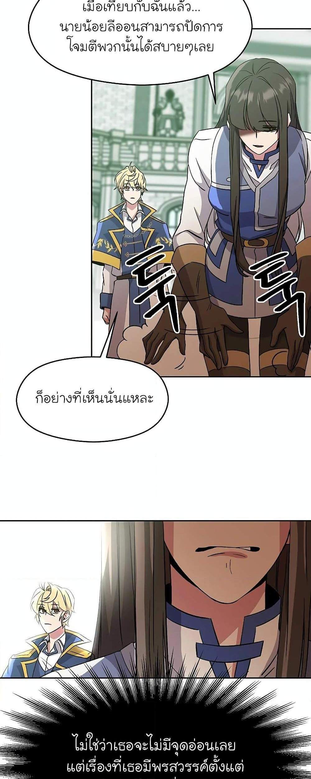 Archmage Transcending Through Regression แปลไทย