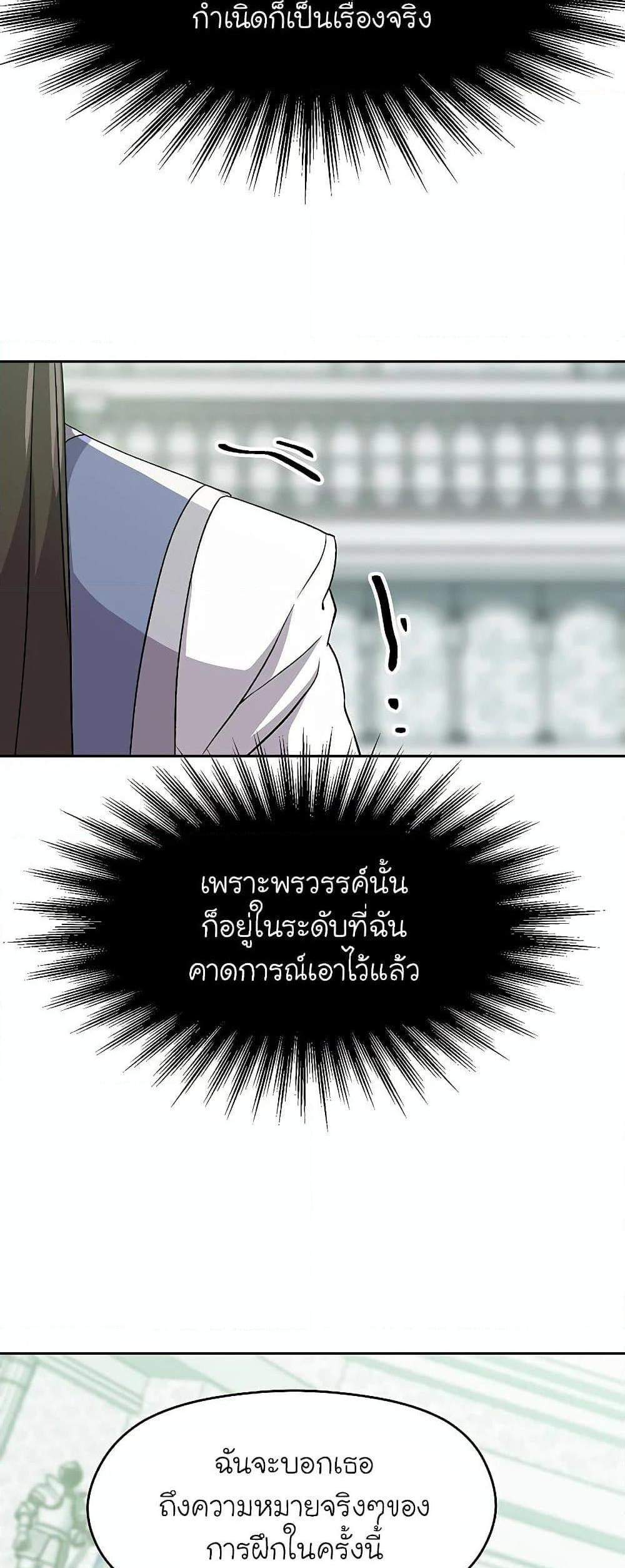 Archmage Transcending Through Regression แปลไทย