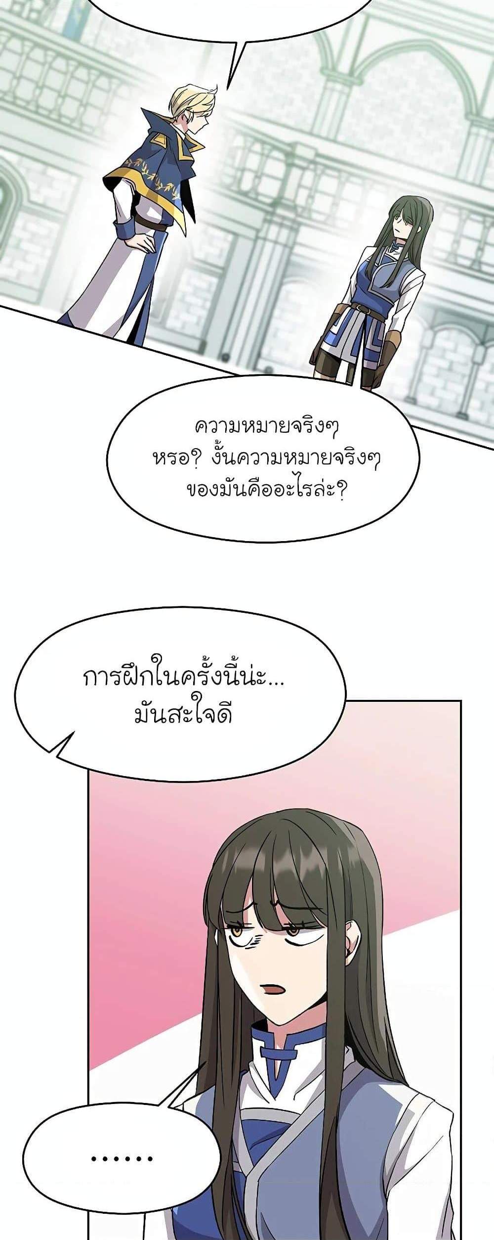 Archmage Transcending Through Regression แปลไทย