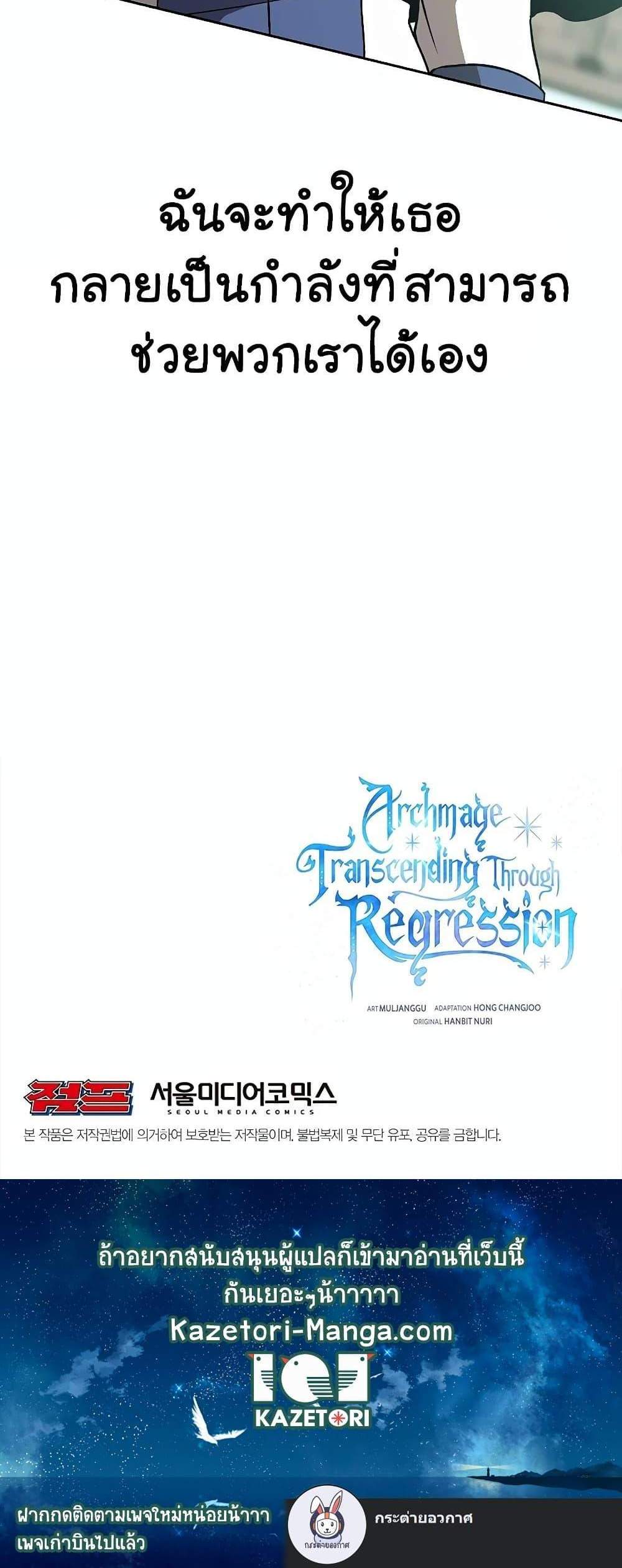 Archmage Transcending Through Regression แปลไทย