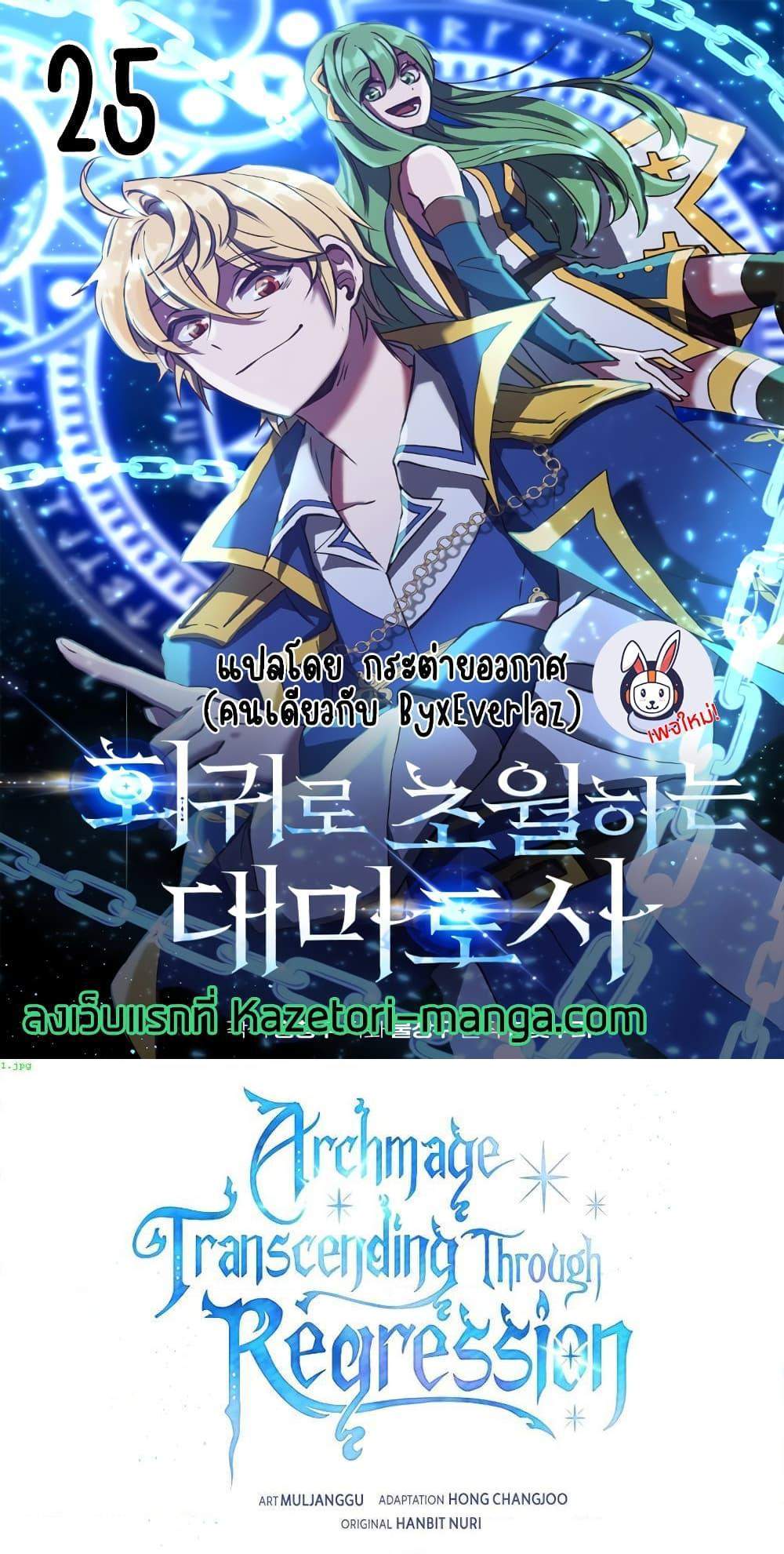 Archmage Transcending Through Regression แปลไทย