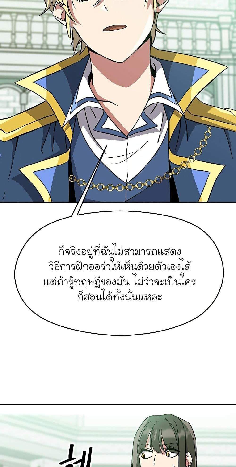 Archmage Transcending Through Regression แปลไทย