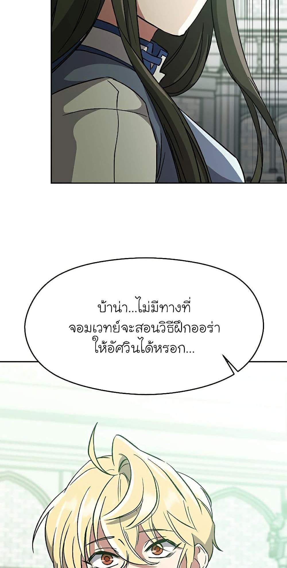 Archmage Transcending Through Regression แปลไทย