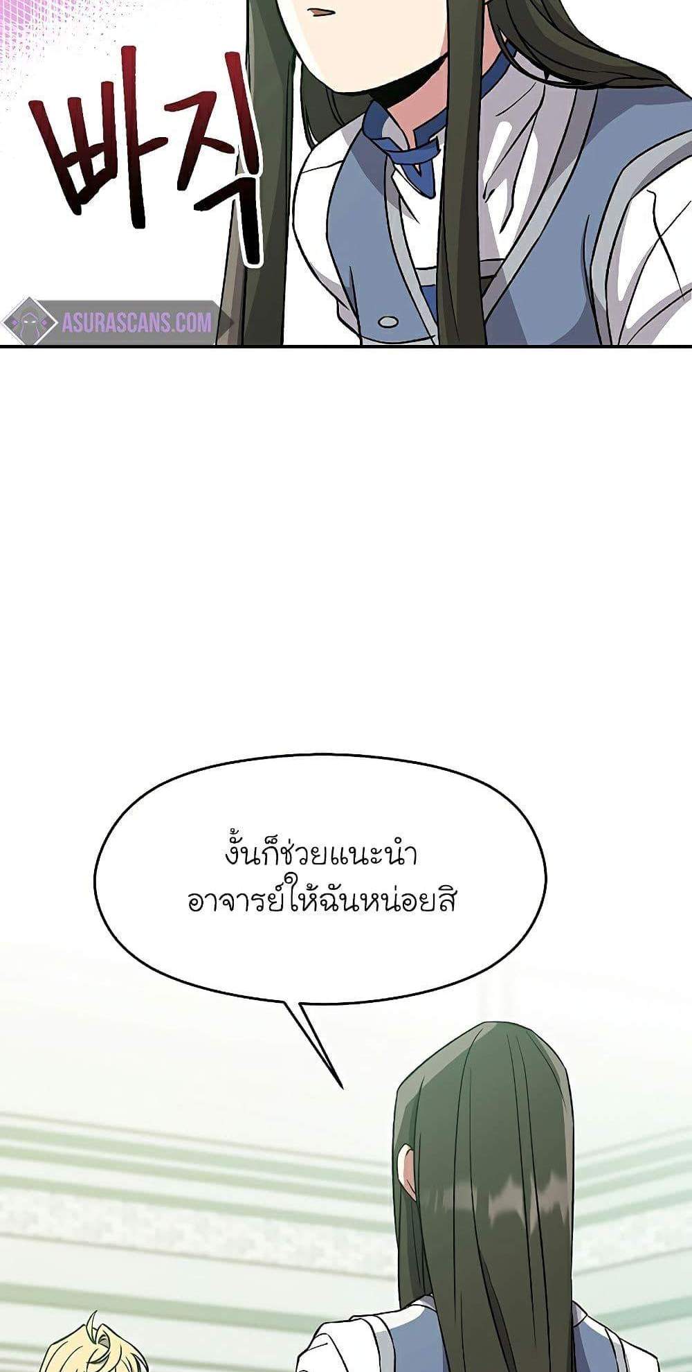 Archmage Transcending Through Regression แปลไทย