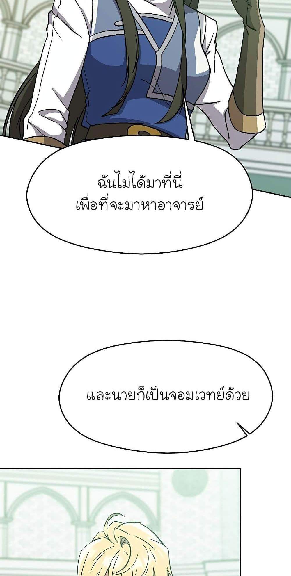 Archmage Transcending Through Regression แปลไทย