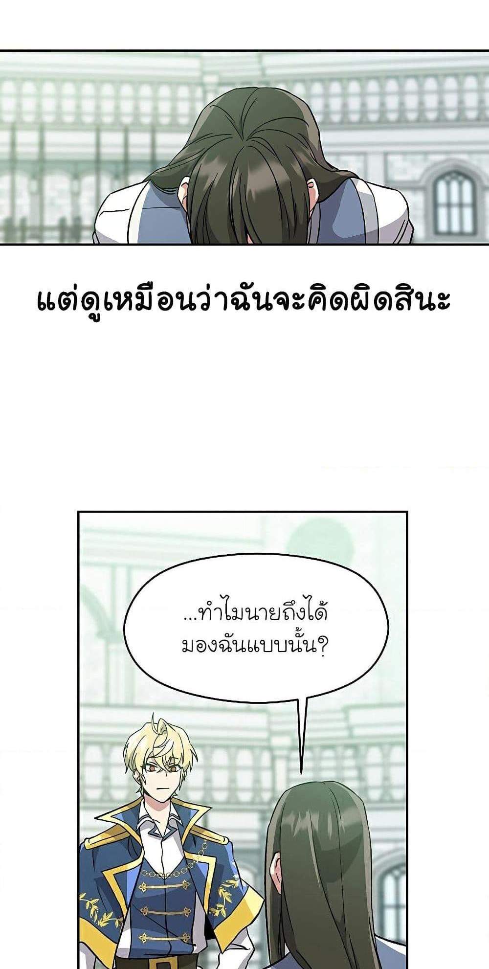 Archmage Transcending Through Regression แปลไทย