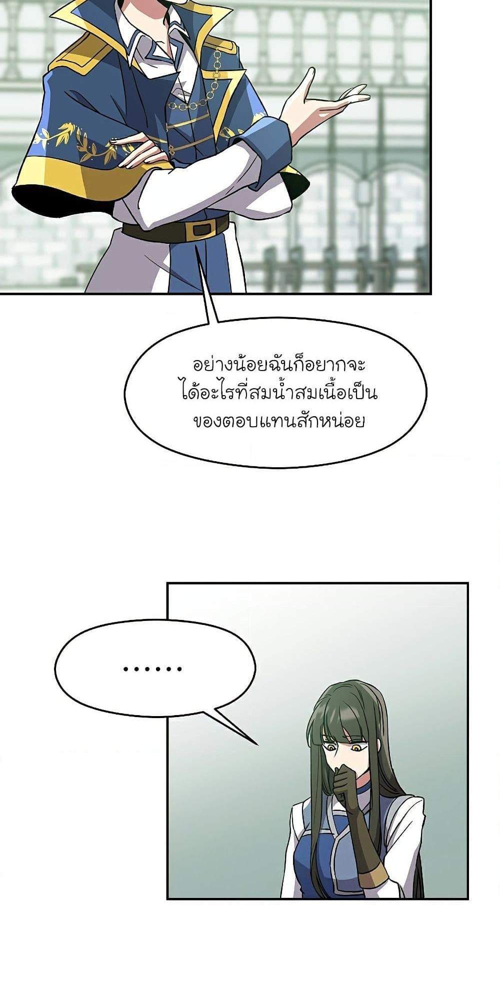 Archmage Transcending Through Regression แปลไทย