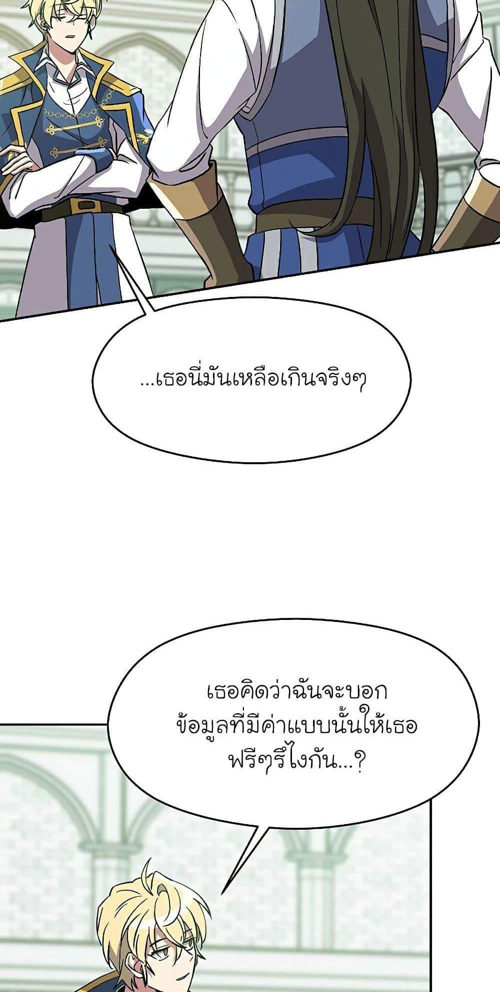 Archmage Transcending Through Regression แปลไทย