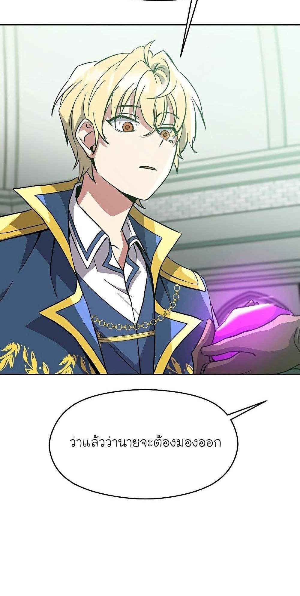 Archmage Transcending Through Regression แปลไทย