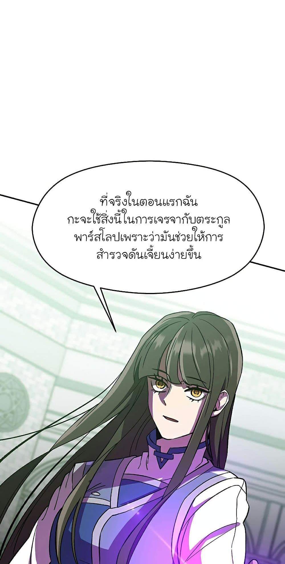 Archmage Transcending Through Regression แปลไทย