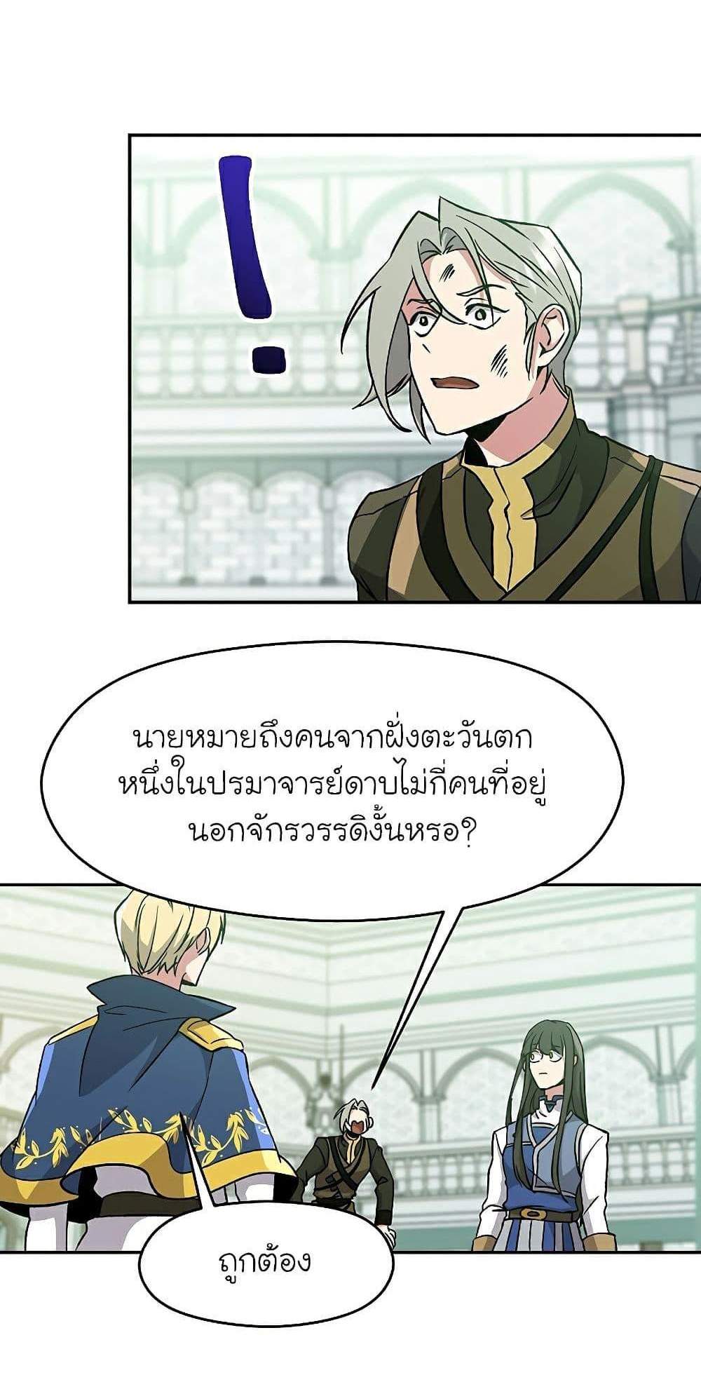 Archmage Transcending Through Regression แปลไทย