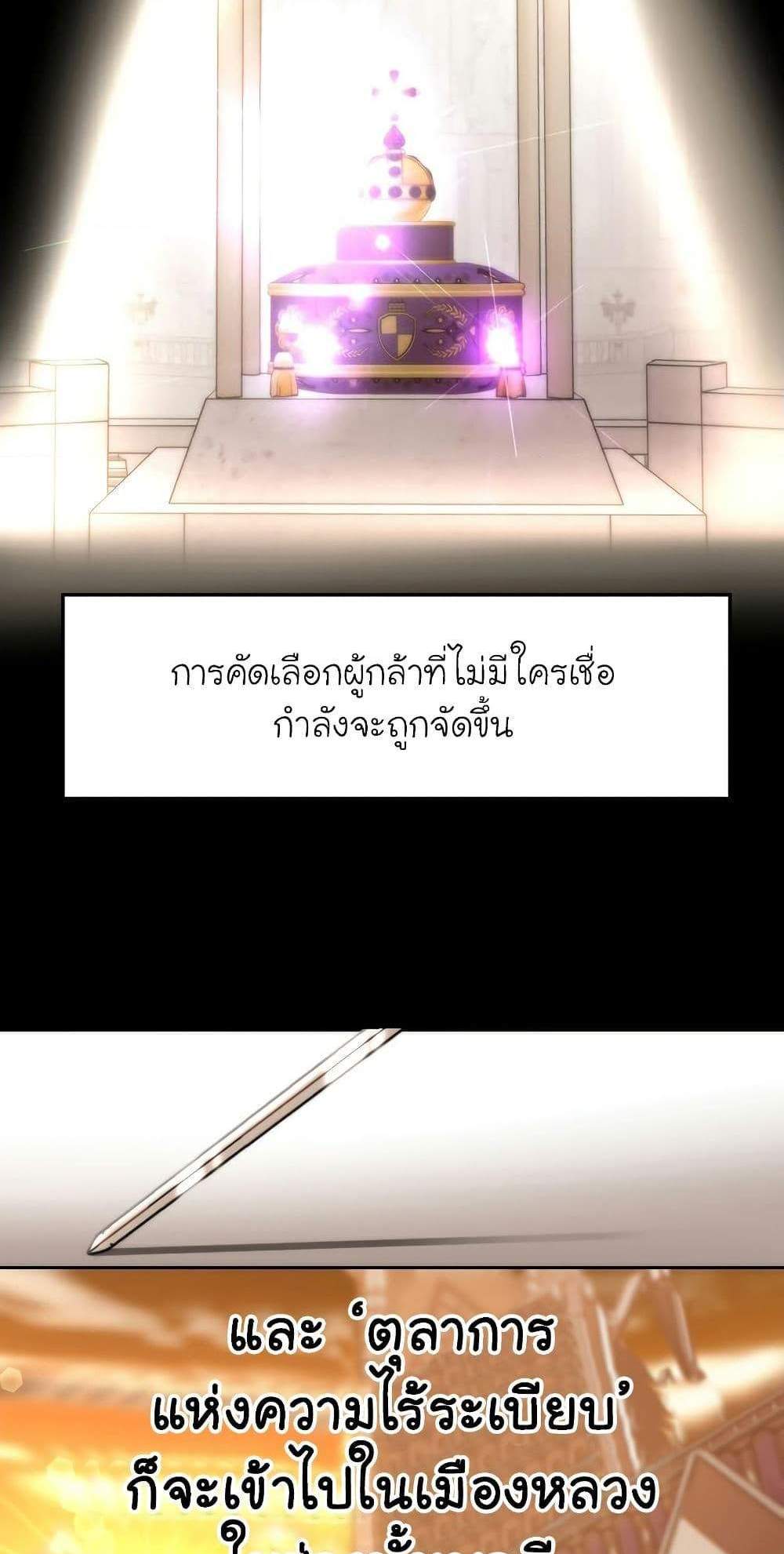 Archmage Transcending Through Regression แปลไทย