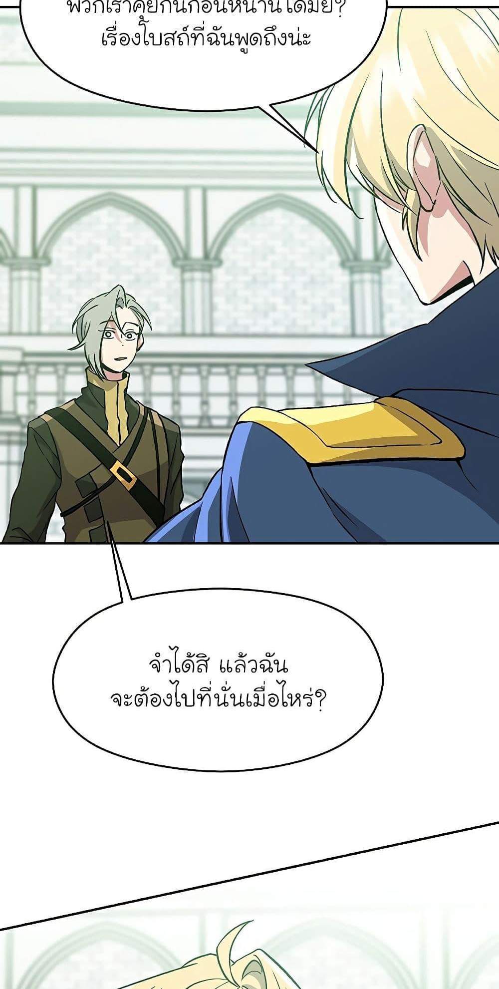 Archmage Transcending Through Regression แปลไทย