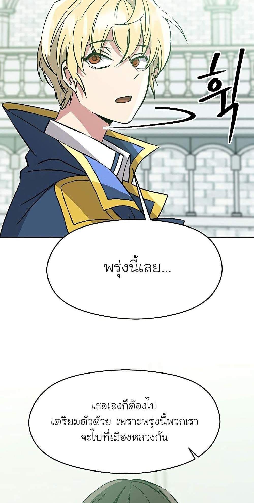 Archmage Transcending Through Regression แปลไทย