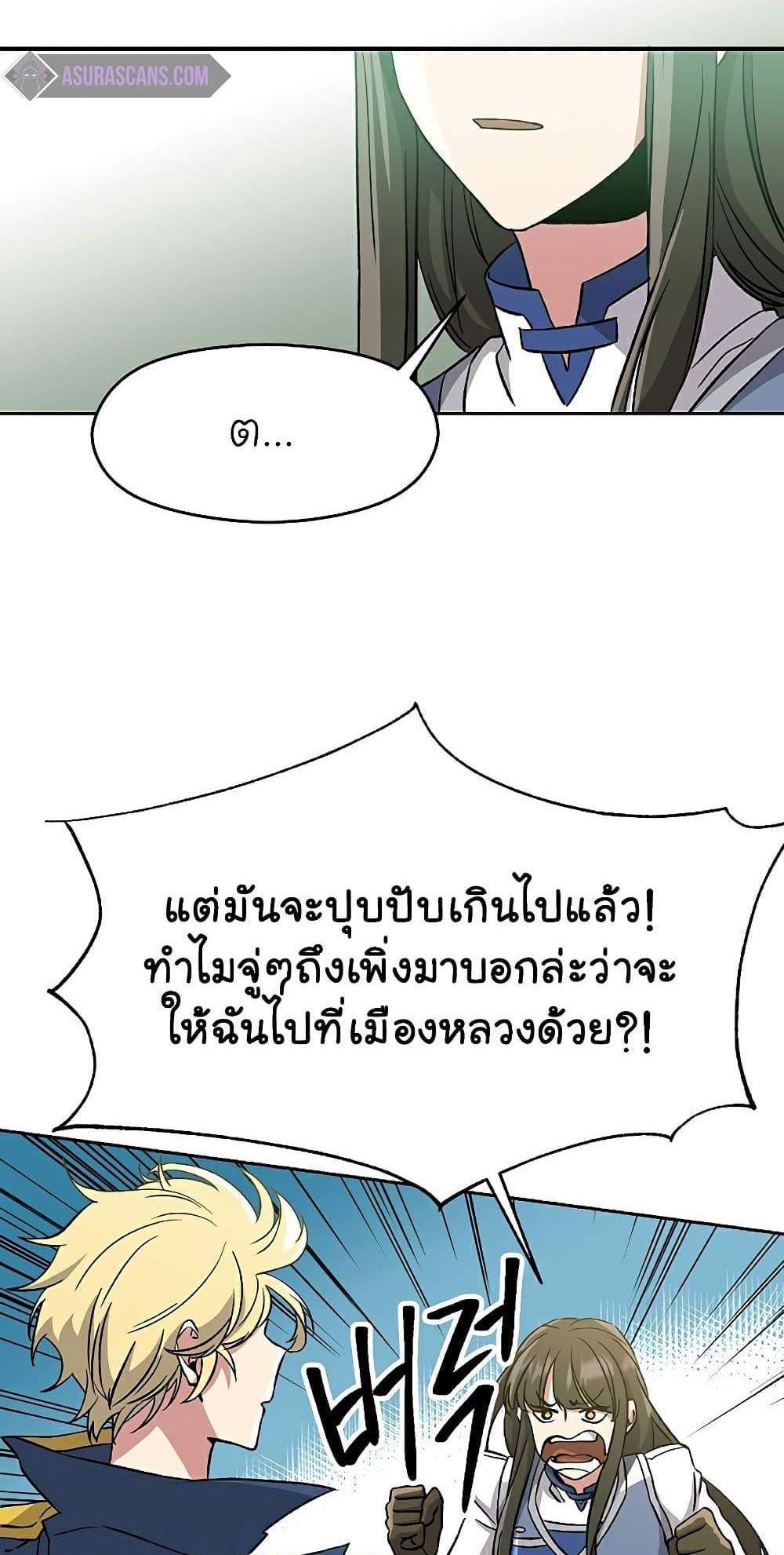 Archmage Transcending Through Regression แปลไทย