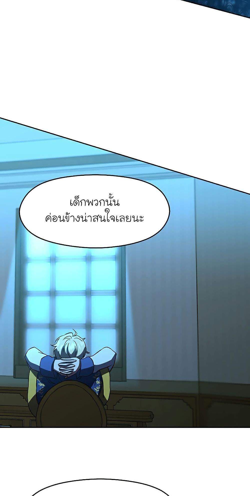 Archmage Transcending Through Regression แปลไทย