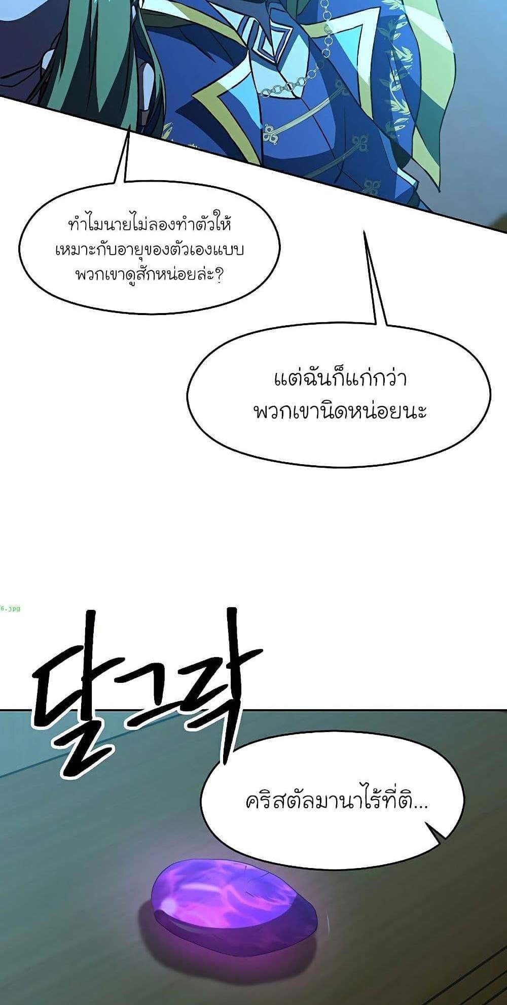 Archmage Transcending Through Regression แปลไทย