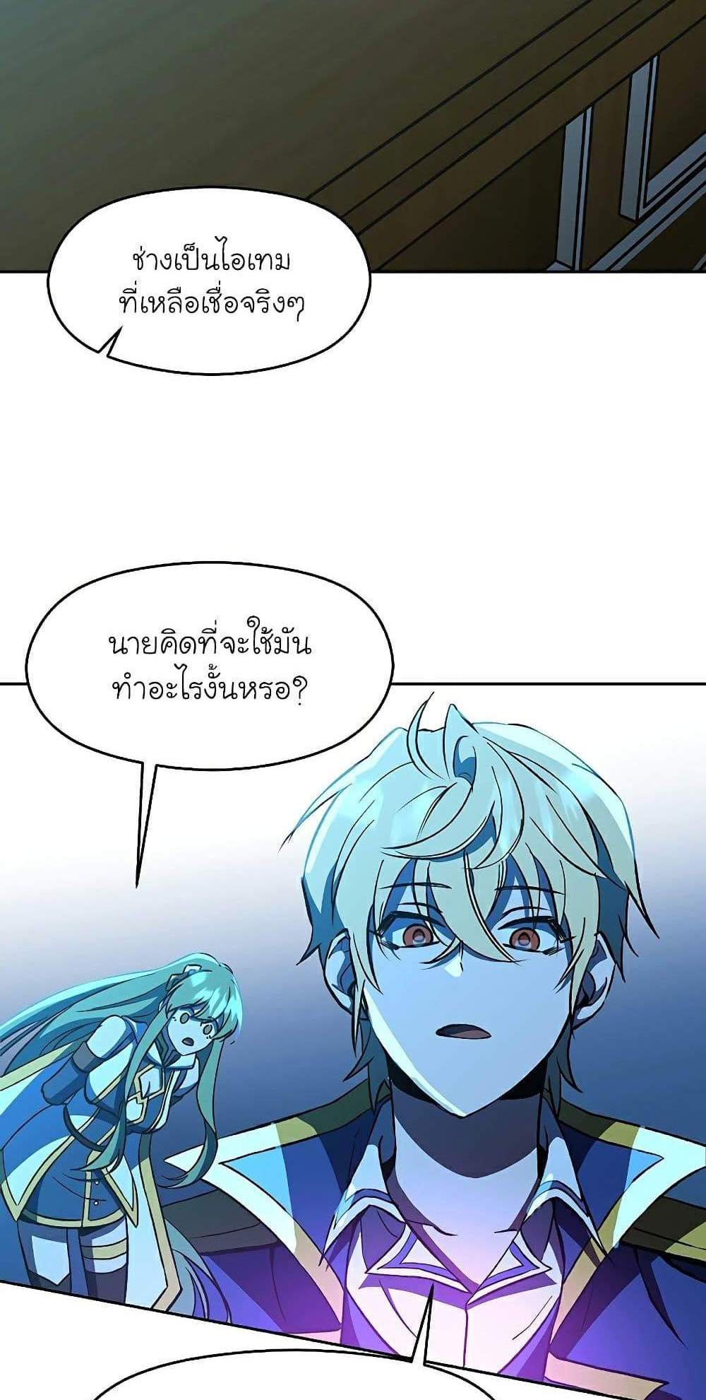 Archmage Transcending Through Regression แปลไทย