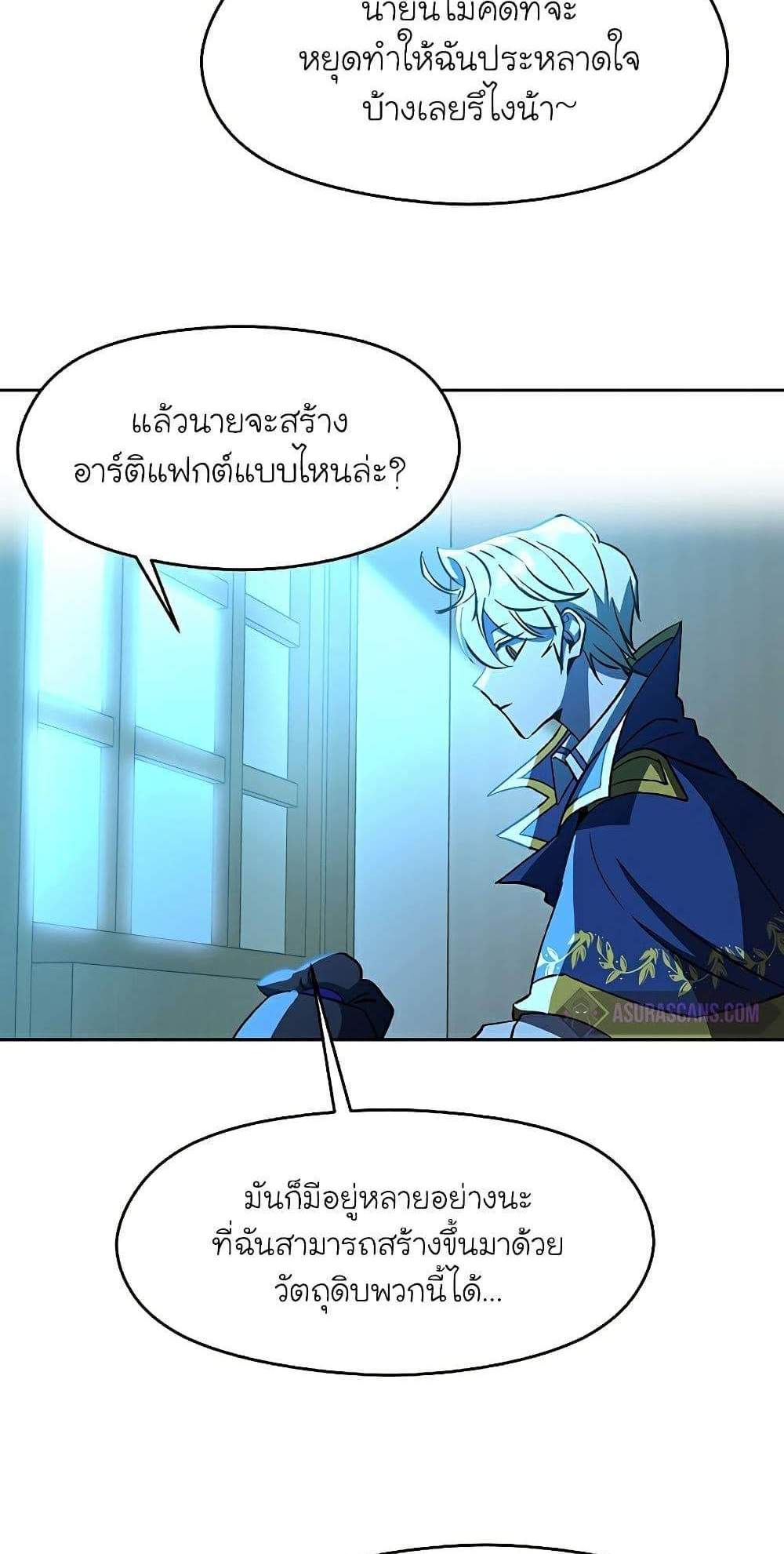 Archmage Transcending Through Regression แปลไทย