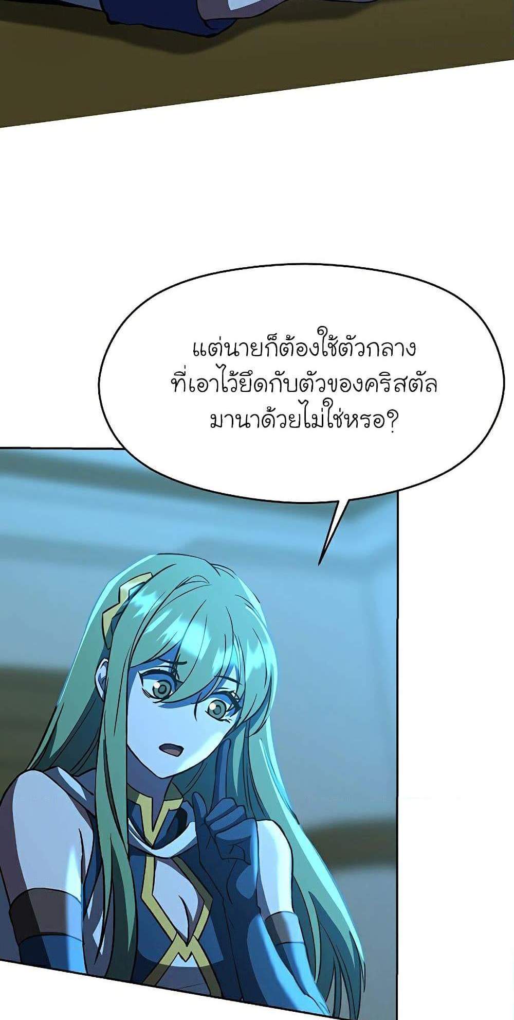 Archmage Transcending Through Regression แปลไทย