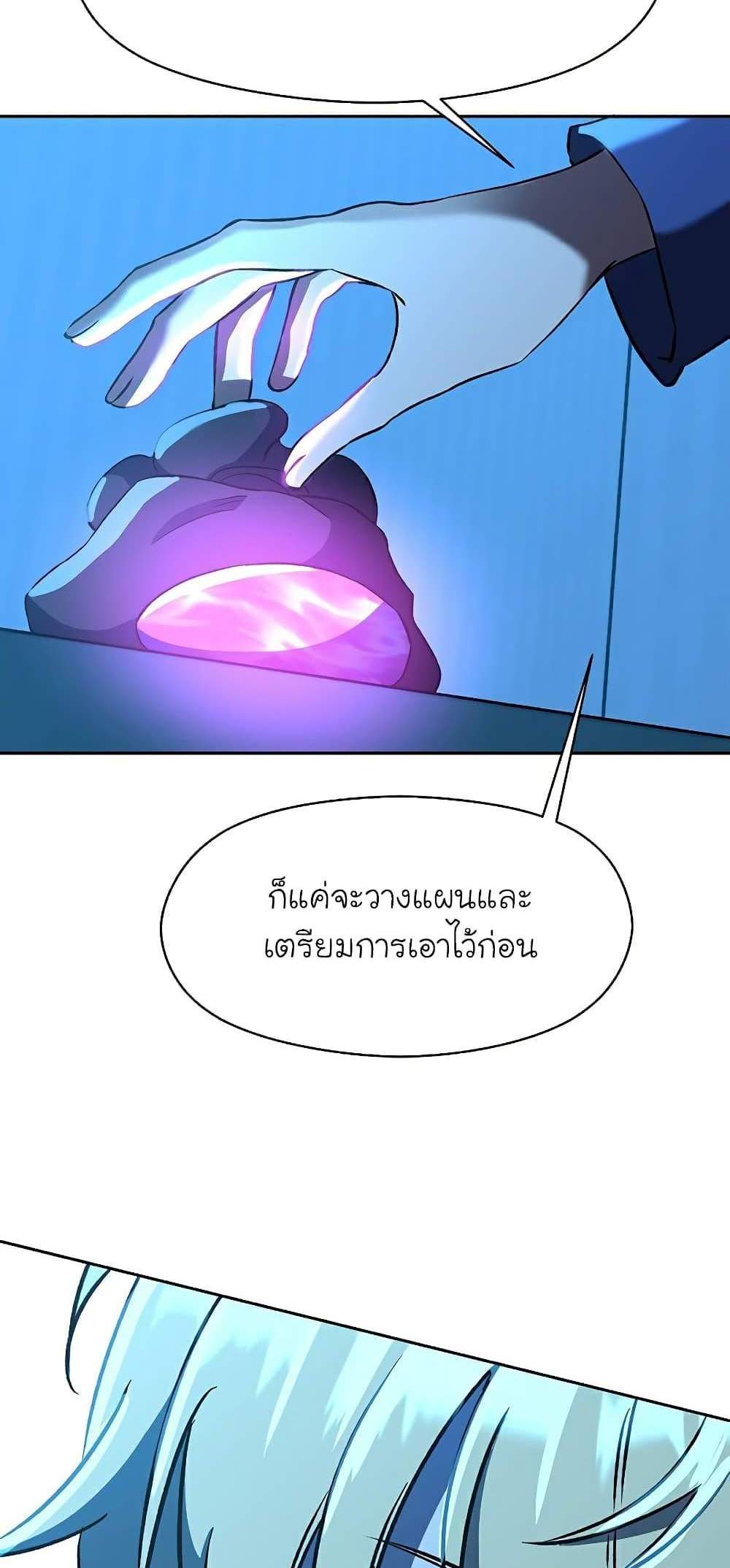 Archmage Transcending Through Regression แปลไทย